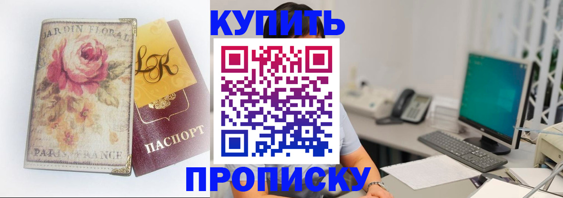 временная регистрация для всех в Шилке