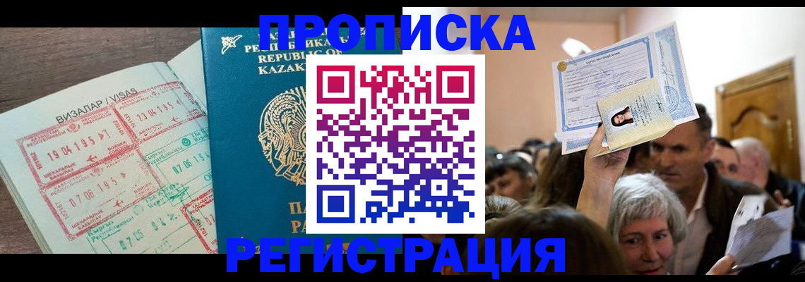 прописка штамп в Шилке