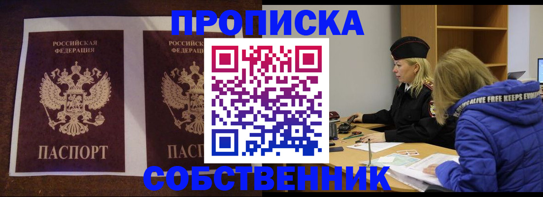 временная регистрация купить в Шилке
