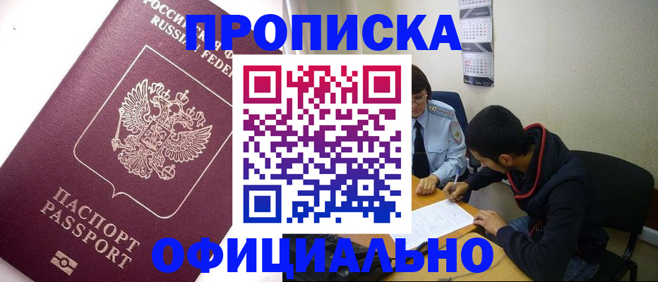 прописка для кредита в Шилке