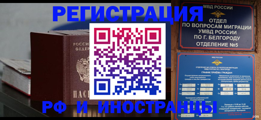 прописка 2025 в Шилке