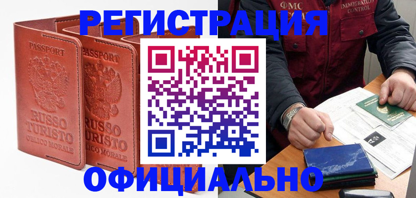 временная регистрация для школы в Шилке