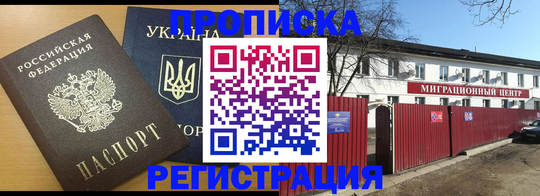 временная регистрация для школы в Шилке